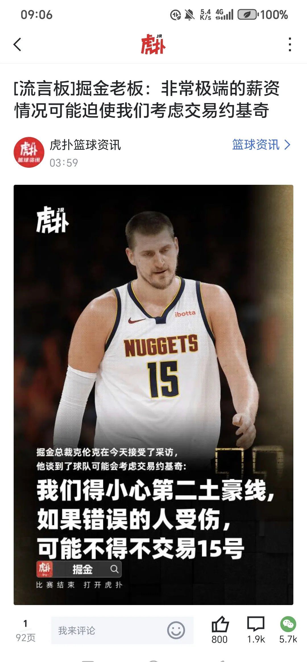 重磅：约基奇联赛已进19球的简单介绍|博雅棋牌官网